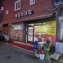 복댕이포차 이미지