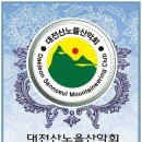 2017년 12월 제157차 정기산행(계족산) 및 송년회 안내 이미지