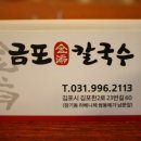 금포칼국수 이미지