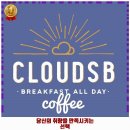 도곡1동 카페 클라우즈비 운영시간 및 방문 정보와 가격까지 한번에 알아봐요