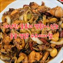 동궁찜닭 수유미아점 이미지