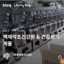 진흥건강원 - 금산군 비선길 21 | 진흥건강원