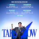 최성수&노사연의 만남과 동행 그리고 여러분 | 영탁 탁쇼4 전국투어 2025-2026 일정 총정리! 8개 도시 18회 공연 티켓 예매 방법부터 셋리스트 30곡...