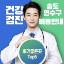 루가치과의원 | 송도 연수구 건강검진 병원 추천 Top5 후기 좋은곳 - 비용안내