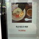 이봉기 | ‘아츠마리준’ 이벤트 특선새우츠케멘+쇼유라멘 후기 청주라멘맛집