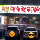 민속숯불갈비 이미지