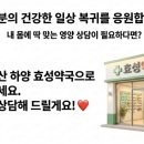 늘건강한약국 이미지