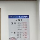 여수 꼭 가봐야 할 선어회 현지인 맛집 금오도마차