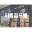 지웰골프연습장 | 청주 드라이버 원포인트 레슨 KPGA 프로 지웰골프랩(치킨윙수정!!)