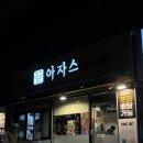 6087 | 야채 + 소고기로 배 터트리는 곳 | 신림 <아자스>