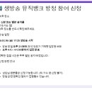 📢 성민님 2/6 (금) KBS 「뮤직뱅크」 생방송 방청 참여 안내 이미지
