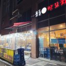 풍문양꼬치 - 평택시 여술4길 60 | 풍문양꼬치