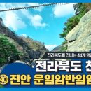 [소식] 전북CBS ＜컴온라디오, 김도현입니다＞에 9구간 소개... 이미지