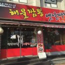 산성짬뽕
