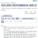 2025 충청북도 지방공무원 공임 (건축 52명) 이미지