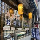 참새선술집 | [종로 노포꼬치구이 참새집 feat 불쇼]