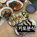 동교김밥 | [홍대 맛집]키토분식: 홍대입구역 점심 추천! 키토분식 동교점 묵은지참치김밥과 꿀조합 메뉴 후기