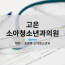 고은의원 이미지