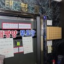 동경 무도장 이미지