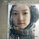 여행자Une Vie Toute Neuve A Brand New Life/개봉 2009-10-29 /김새론 (진희 역), 박도연 (숙희 역), 고아성 (예신 역), 설경구 (진희 아버지 역), 문성근 (의 이미지