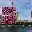 Q무인텔 | 광양 호텔 5곳 비교 분석 스타일러 안마의자 있는 깨끗한 숙소 후기