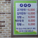 혜정이네 만두 이미지