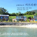 남해비엔비 이미지