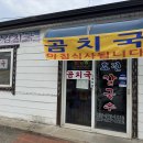 속초곰치국 이미지