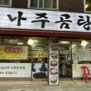 바우네나주곰탕묵동점