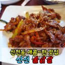 땡초불닭발