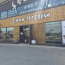 원곡식당 | 안성 원곡 오픈밥집 한식뷔페 은비네 한식뷔페 후기