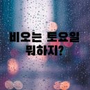 7월 6일(토) 전통시장인 &#39;경동시장&#39;이 최근에는 젊은이들도 많이 간다. 이미지
