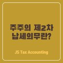 제이에스세무회계