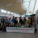 무안제일주유소(주식회사 영화산업) | 진도군문화관광해설사 벤치마킹 (일본방문)후기