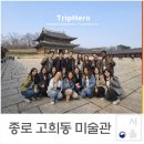 감성 한스푼 서양화 | 외국인과 어디 가지? 종로 감성 산책 명소 고희동 미술관