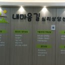 마음길 심리상담센터 이미지