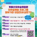 계룡산유아숲체험원 이미지