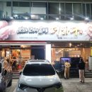 맛있는고기에솜씨를더하다시지점 | [포항] 이동 맛집, 맛있는 고기에 솜씨를 더하다 이동점