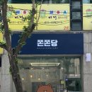 쫀쫀당 | [경기평택] 쫀쫀당 마카롱