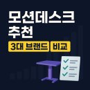 제닉스아레나 PC(공도점) | 모션데스크 추천 | 아우스 vs 핏쳐 vs 제닉스 3대 브랜드 비교 완벽 가이드