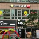 차이니웍 이미지