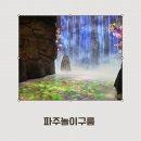 엘린하우스 | 파주 아이랑 가볼만 한곳 파주놀이구름