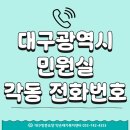 평리1동행정복지센터 민원실 | 대구방문요양센터가 정리한 대구광역시 민원실 / 각 동 행정복지센터 전화번호