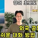 여행영어 초급 이미지