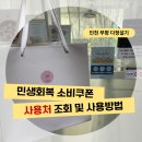 다정할인마트 | [공지] 인천 민생회복 소비쿠폰 사용처 조회 다정설기 신한카드