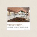 43ㅣ아산 재리캠핑