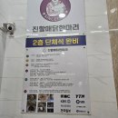 진할매 | [고양시 덕양구 화전동] 진할매닭한마리 후기 – 보양식엔 닭이지