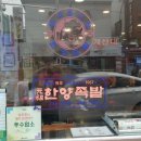 원조한양족발 이미지