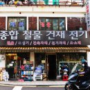 태화철물