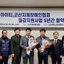 전북지체장애인협회 군산시지회 이미지